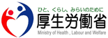 厚生労働省-労働局-認定企業